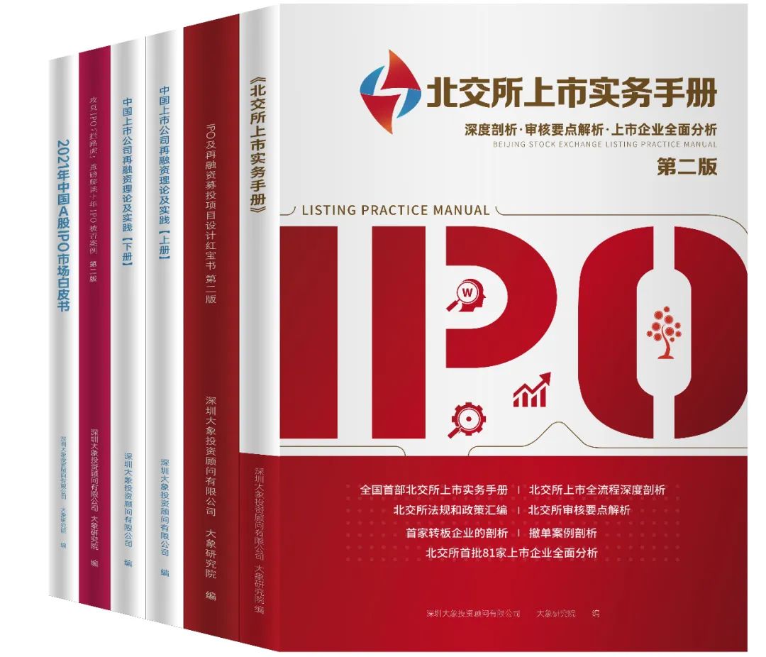 上市公司辅导、筹划与后续专业服务,尽职调查和投资管理咨询审计