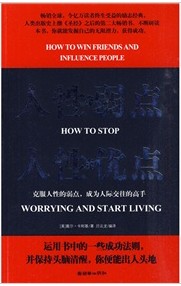 人性的弱点,人性的优点|书讯 - 深圳市振兴会计